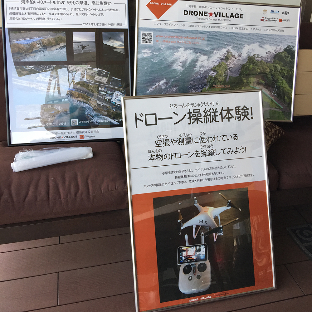 ドローン操縦体験