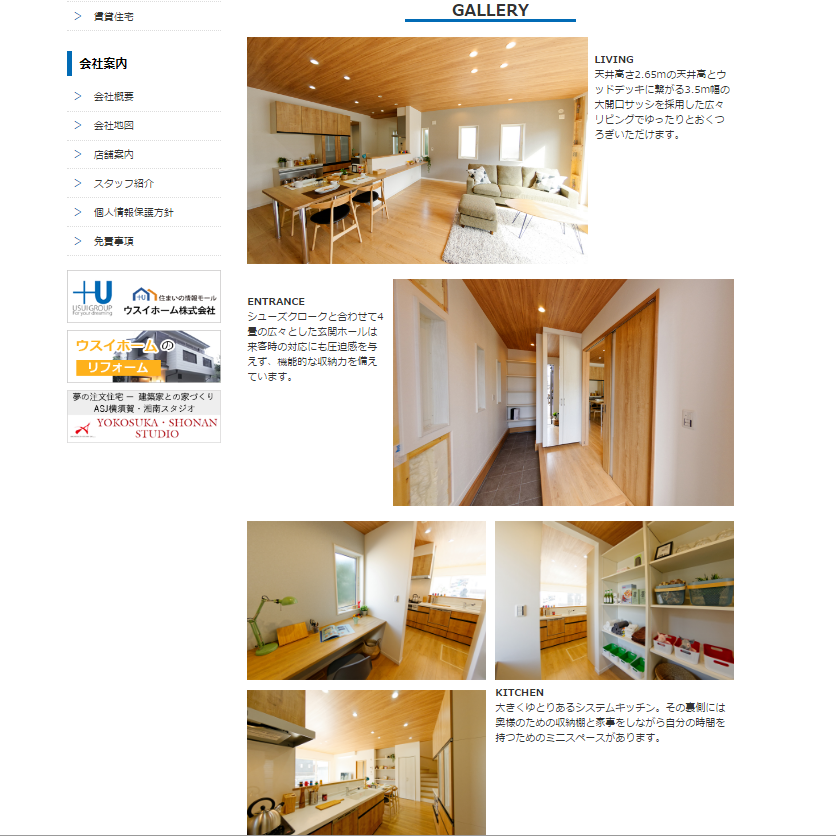 ウスイホーム株式会社様ご依頼