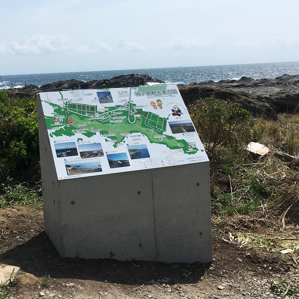 城ヶ島看板デザイン