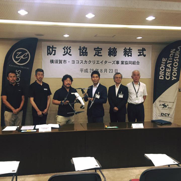 横須賀市防災協定