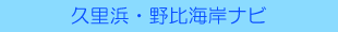 bu-kurihama-nobi-bar-330x30.png