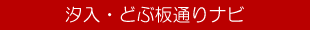 shioiri-dobuita-310X30.png