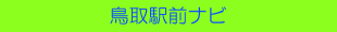 tottori-310X30.png
