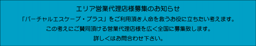 エリア営業代理店様募集のお知らせ