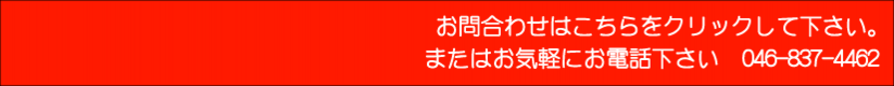 お問合わせ