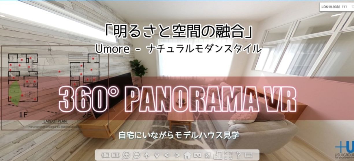 360°パノラマ撮影を活用し不動産物件や店舗・施設がバーチャルで紹介できます