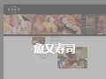 魚又寿司