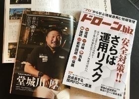 国内外問わず、ドローンを使っての計測業務を承ります